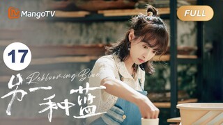 ENG SUB FULL《另一种蓝》EP17：陈小满带伤参赛引发议论 | 宋茜周渝民共同治愈彼此，收获甜美爱情 Reblooming Blue｜MangoTV Drama