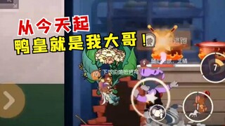 Tom and Jerry mobile game: The invincible Duck King makes a huge comeback in the last 10 seconds