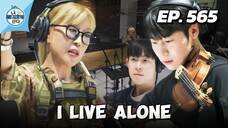 🇰🇷EP. 565 I LIVE ALONE | ENG SUB | KOREAN VARIETY