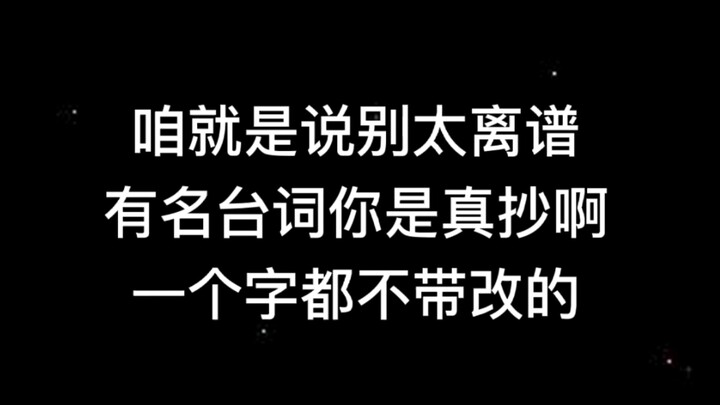 上次是天官，这次是碎玉，说吧，下次准备抄谁？