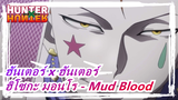 [ฮันเตอร์ x ฮันเตอร์] ฮิโซกะ มอนโร - Mud Blood