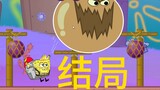 4399 Có ai còn nhớ mini game SpongeBob không? Cái kết của trò chơi sẽ như thế nào? [SpongeBob Máy dọ