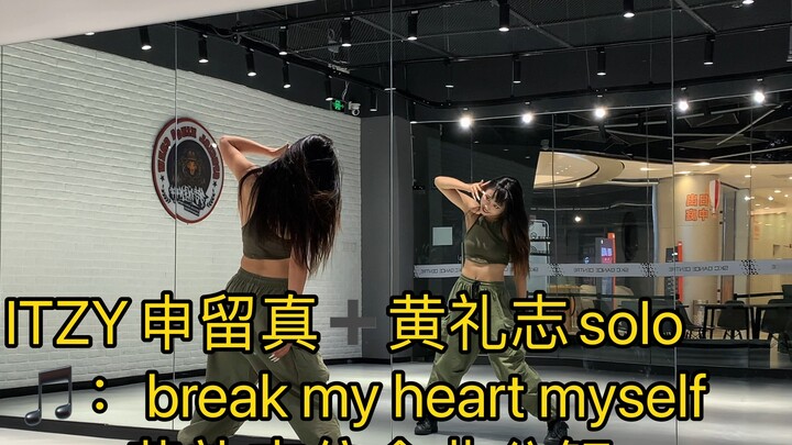 【Huang Lizhi】【Shin Liuzhen】【break my heart myself】Mari pelajari seluruh lagu hari ini! ! ! Bunga kem