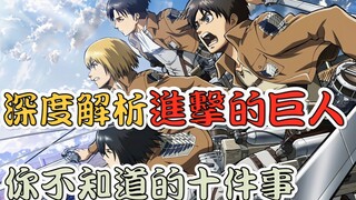 Analisis Attack on Titan 10 Hal yang Belum Kamu Ketahui!