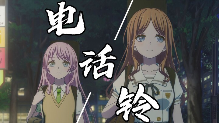 【Mujica/填词/爱音】我等你的「电话铃」 可你从未过问我「心灵」