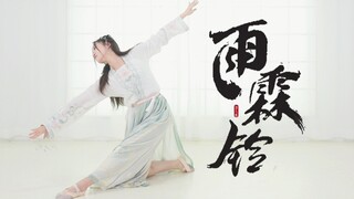 【郡主】生日作❀雨霖铃❀唐诗逸❀逆水寒