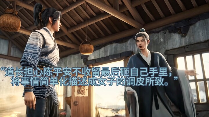 特别喜欢陈平安说的一句话，男人不护着自己媳妇，那娶来做什么…