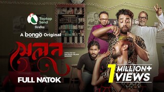 Salon (2024) Bangla Movie || সেলুন বাংলা মুভি ২০২৪