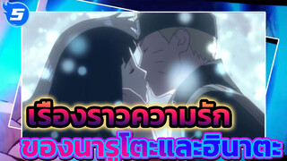 เรื่องราวความรักของนารูโตะและฮินาตะ!| รำลึกตอนจบของเรื่องนารูโตะ_5