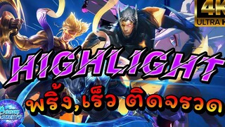 ROV - ไฮไลท์ Nakroth 👹 (Rov Montage 4K🪐) 🔥