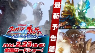 Ultraman Blazar The Movie : Tokyo Kaiju Showdown Trailer 2