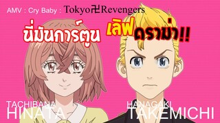 tokyo revengers love