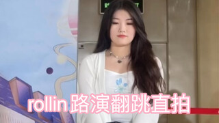 夏天就是要rollin！长沙路演翻跳直拍