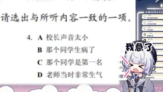 【雫るる】这中文听力什么鬼 那个同学有病！