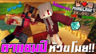 Minecraft รักเพื่อนบ้าน 🏡 - ตาแชมป์บ้า ขโมยเพชร | KRK