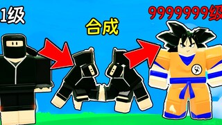 琦玉老师变成打工小弟！我要合成最强动漫角色为我打工！ROBLOX