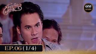 #สาวน้อย Ep.06 (1/4) | 5 ธ.ค. 67 | #oneคลาสสิก