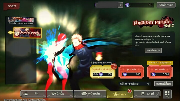 Jujutsu Kaisen  Phantom Nocturnal Paradeค้นพบวิธีการดึง SSR ได้ซ้ำ.