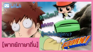 [พากย์ถิ่น] ฝึกซ้อมให้สึนะเป็นมาเฟีย - ครูพิเศษจอมป่วน รีบอร์น!