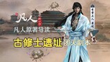 The ancient monk ruins group destroyed the dungeon, and Master Xuan Gu replaced Qu Hun! Introduction