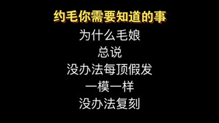 【毛娘cos假发造型相关】约毛你需要知道的事情 - 为什么没办法每顶假发一模一样 没办法复刻 附鬼灭之刃甘露寺蜜璃cos假发示例