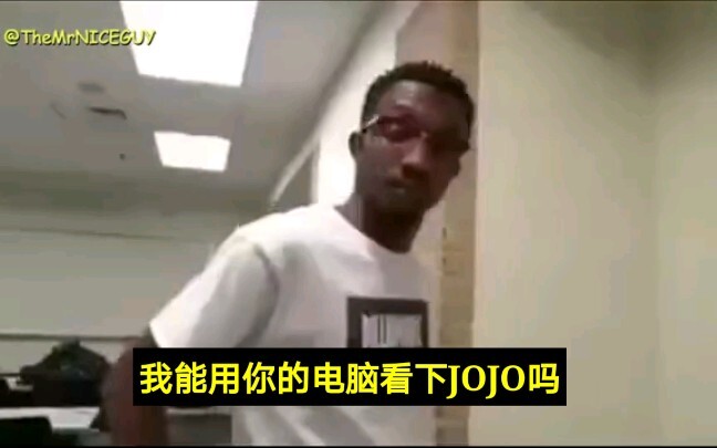 当你用别人的电脑看JOJO时