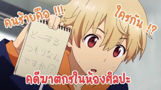 Kono Bijutsubu ni wa Mondai ga Aru! คดีฆาตกรรมในห้องศิลปะ ✿ พากย์ไทย ✿