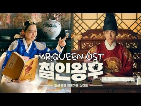 [Full Album] Mr.Queen OST (철인왕후OST) เพลงประกอบซีรีย์ มิสเตอร์ควีน | รักวุ่นวาย นายมเหสีหลงยุค