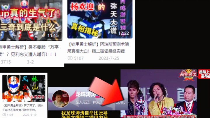 铠甲勇士断章取义最强王者之龙珠涛涛