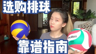 Stop buying randomly! ~ Choose the volleyball that really suits you in 5 minutes and 4 dimensions!