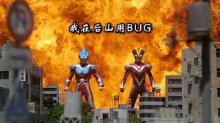 后山战神通过卡bug，打破了奥特曼变身三分钟的设定！