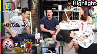 ตั๊ก บอย ฝน เพื่อนรัก สุดปั่น | ตลก 6 ฉาก Full HD