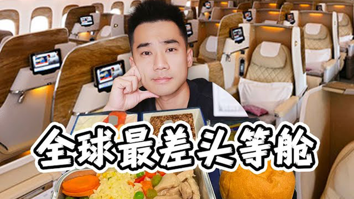 Unveiling the World's Worst First-Class! A ticket for over 20,000, and this is what you get?