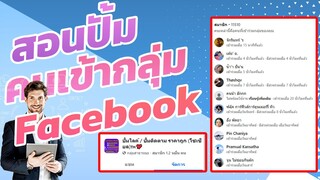 เว็บปั้มไลค์ เว็บปั้มติดตาม ปั้มไลค์ ปั้มติดตาม ด้วยระบบที่ดีที่สุดของไทย Spesmm