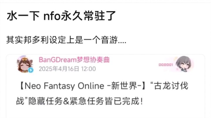 【BangDream】水一下，nfo永久常驻了，其实邦多利设定上是一个音游....