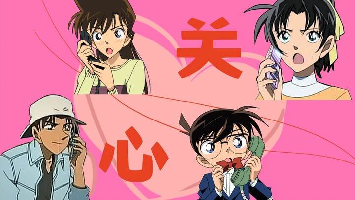 新兰 | 平和 两个大侦探相同的关心方式