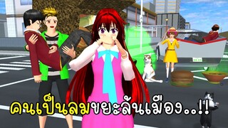 ช่วยคนเป็นลมจากขยะล้นเมือง SAKURA School Simulator