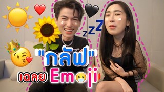 [Eng Sub] EP54 เปิดวาป IG กลัฟคณาวุฒิ ส่องแคปชั่น Emoji มีอะไรพิเศษไหมนะ | SosatSeoulsay