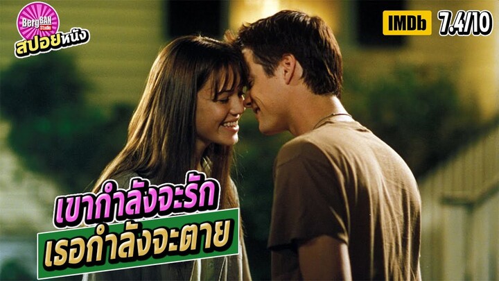 เมื่อหนุ่มสุดฮอต หลงรักหญิงที่เขาเกลียดที่สุดในโรงเรียน (สปอยหนัง) | A Walk To Remember