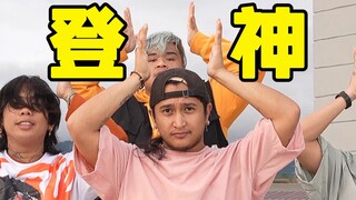 众神归位！猛男版《登神》