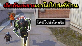 [FreeFire]เลิกกันเพราะเขาไม่ไปส่งหนูที่บ้าน..!!!