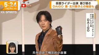 【假面骑士歌查德 破晓未来】上映首日舞台寒暄 DAIGO的出演秘闻【中文字幕/XK SPIRITS】