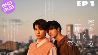 🇯🇵 Koi wo Suru nara Nidome ga Joto | HD Episode 1 ~ [English Sub]