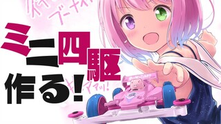 【 ミニ四駆 】ブーナイトを作るのらああああ！🐷 MAKING MINI 4WD PIG RACER　第１回【#姫森ルーナ/ホロライブ】