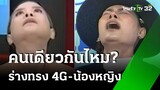 ร่างทรง 4G - น้องหญิง เป็นคนเดียวกันไหม? | 23 พ.ค. 67 | ข่าวเที่ยงไทยรัฐ