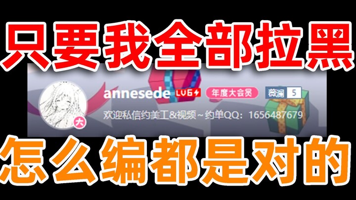 虚空开团，虚空原谅，我是不是给你脸了annesede