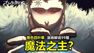 【黑色四叶草漫画350】究极展开！卢修斯即将掌控所有魔法？新大陆或将开启？