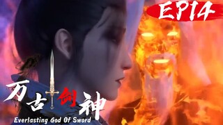 第一劍神調查離奇命案，哥哥被人利用，背後竟準備痛下殺手！| EP14万古剑神 Everlasting God Of Sword