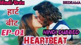 Heartbeat Episode -1 Hindi-Urdu (HD) दिल की धड़कन | Dil Ki Dhadkan #Turkish Drama by #PJKdrama