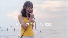 CINTA TAK TERBALAS 🥹| Aimer - Kataomoi cover by Luky Cwan99